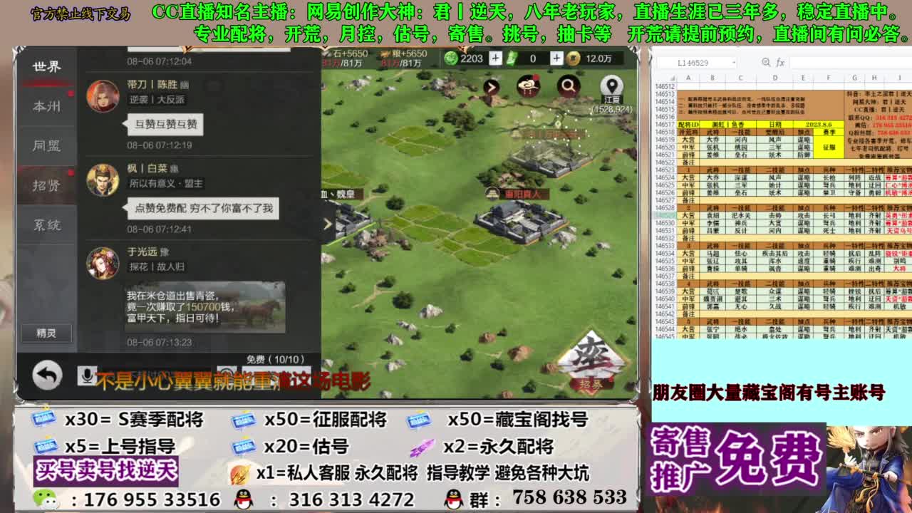 限时配将八折 第8段