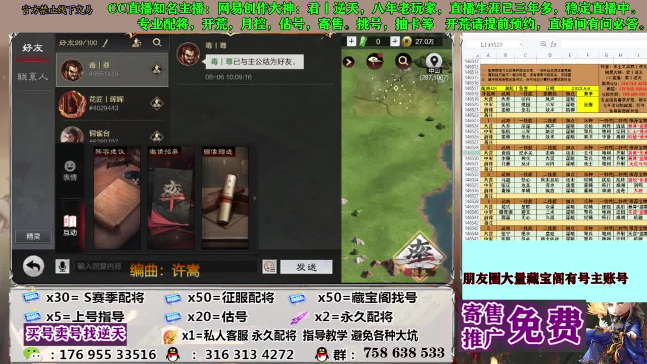 限时配将八折 第14段