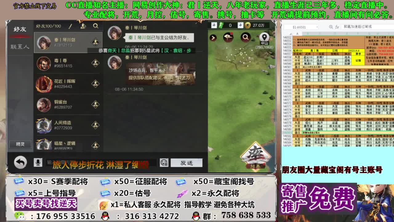 限时配将八折 第17段