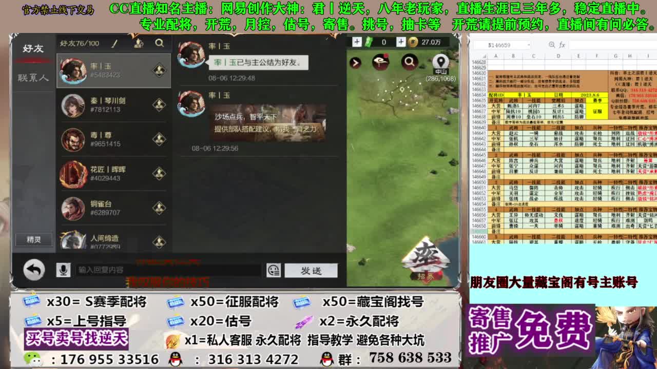 限时配将八折 第20段