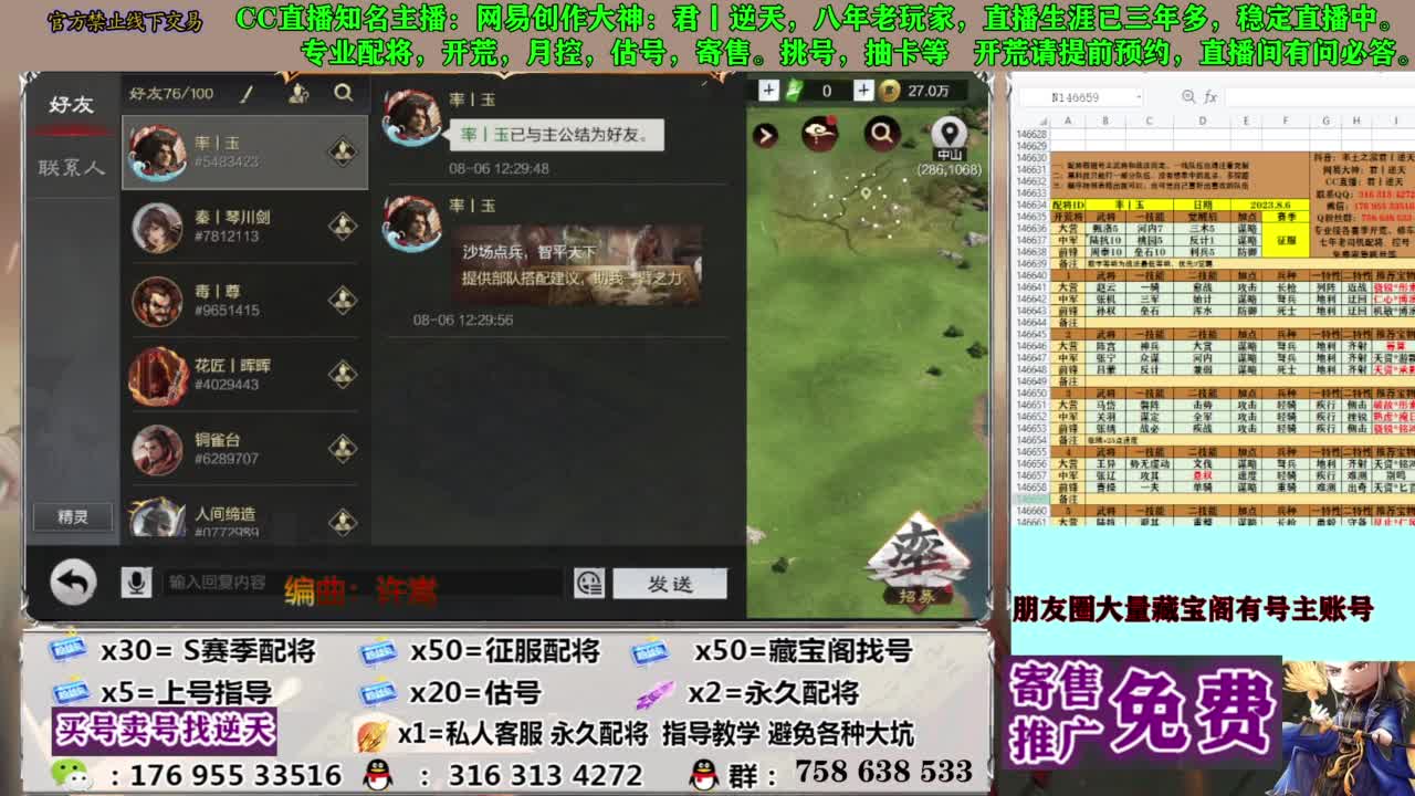 限时配将八折 第21段