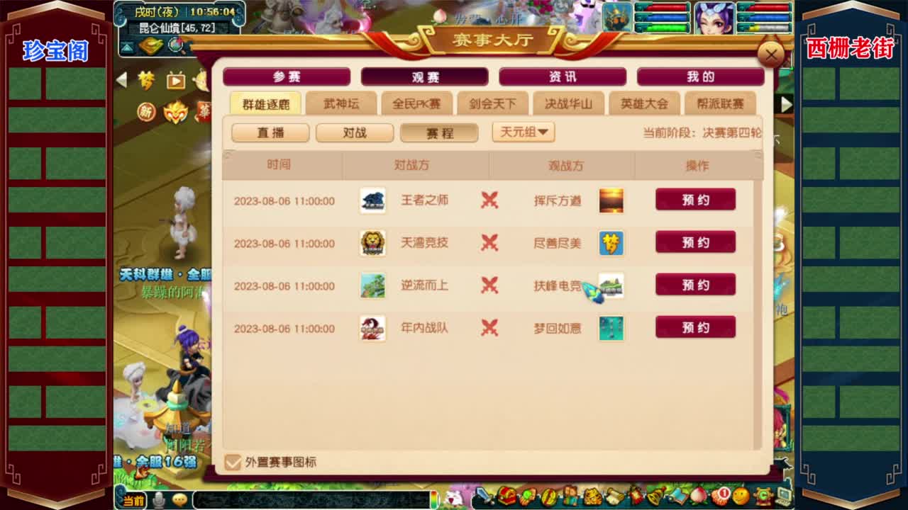 解说群雄逐鹿决赛❤接资源 第5段