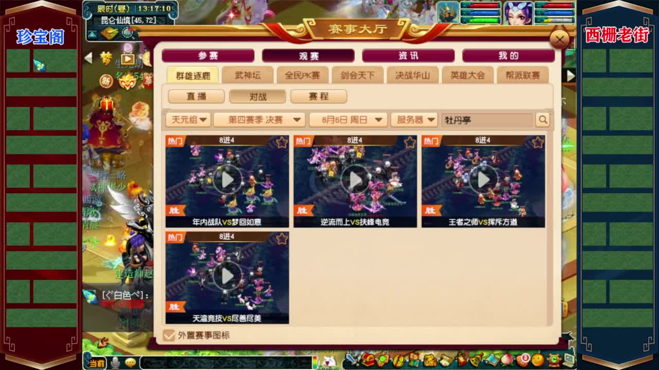 解说群雄逐鹿决赛❤接资源 第10段