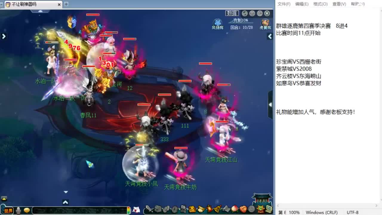 解说第四赛季群雄决赛！ 第1段