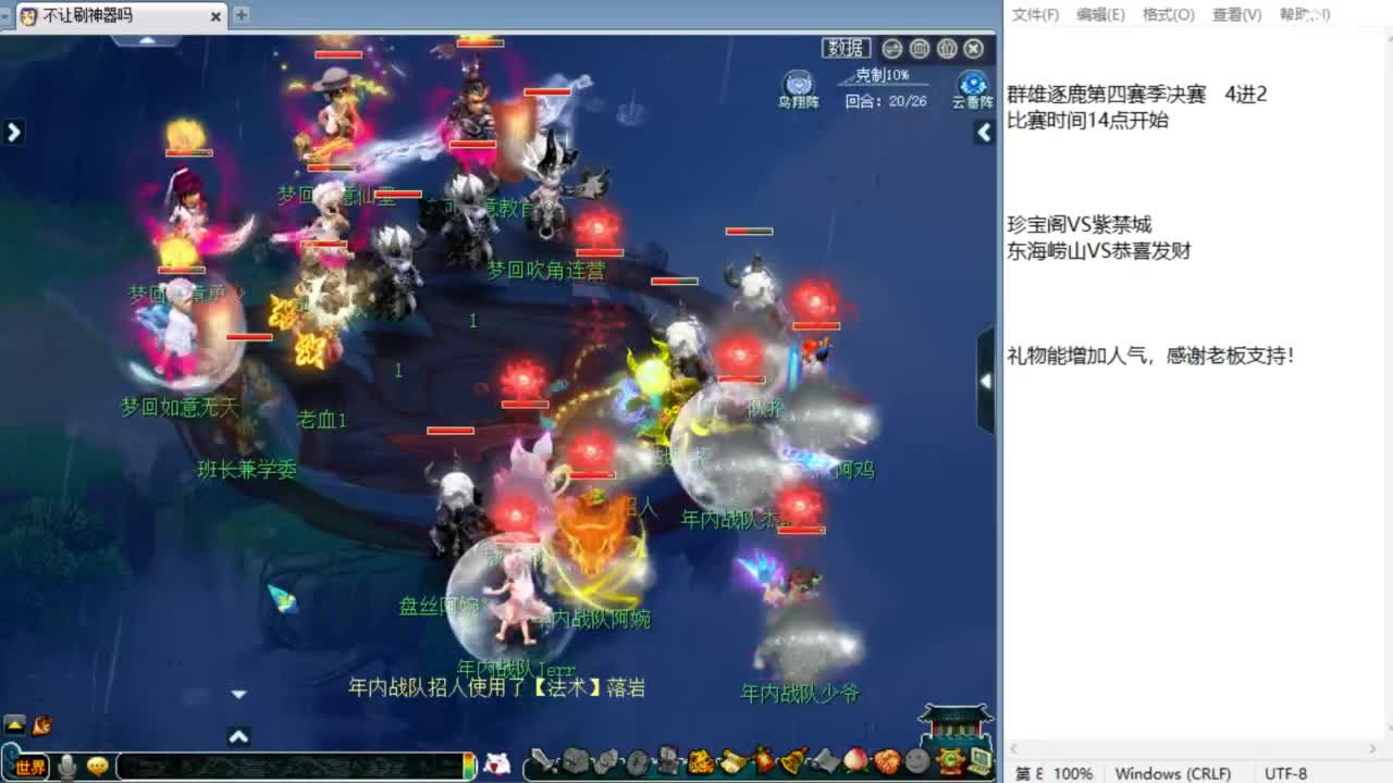 解说第四赛季群雄决赛！ 第5段