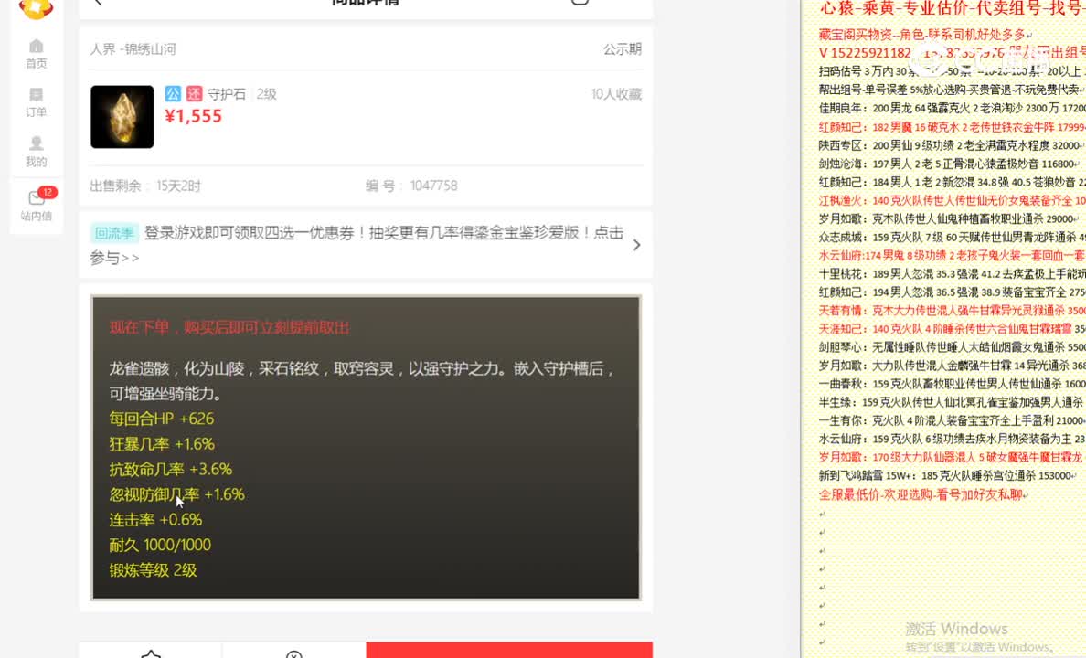 锦绣山河守护石1555
