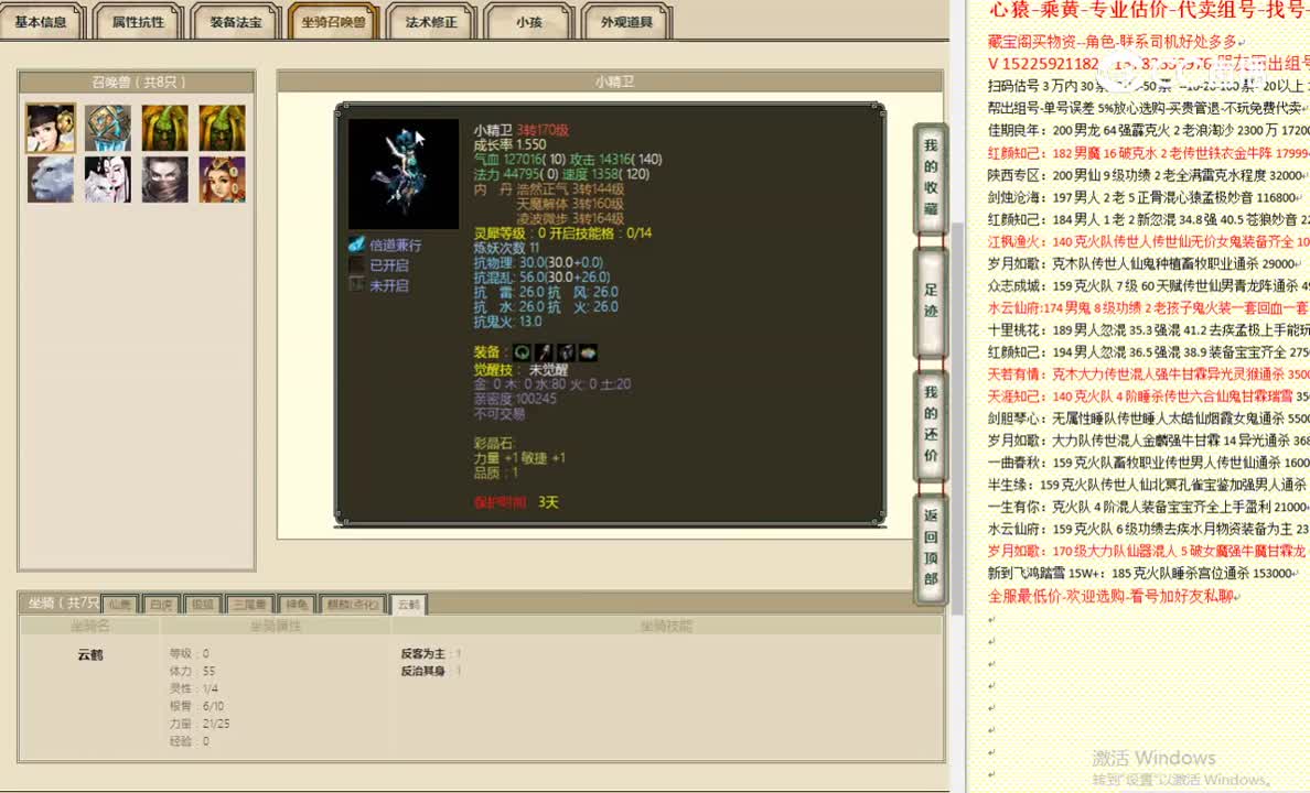水云仙府159女仙3000