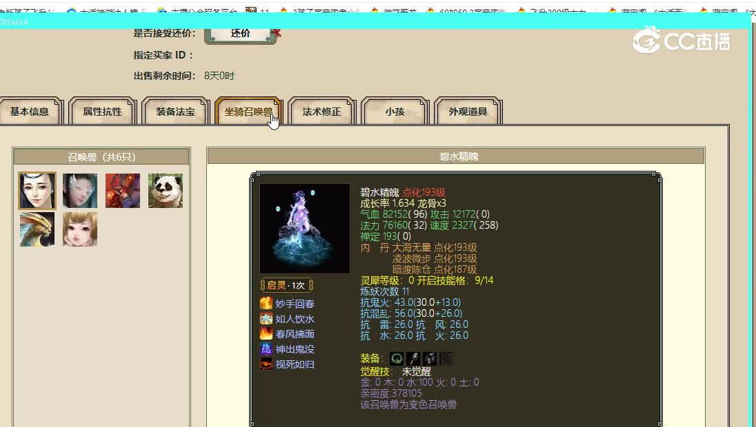十里桃花飞升190级男鬼29999