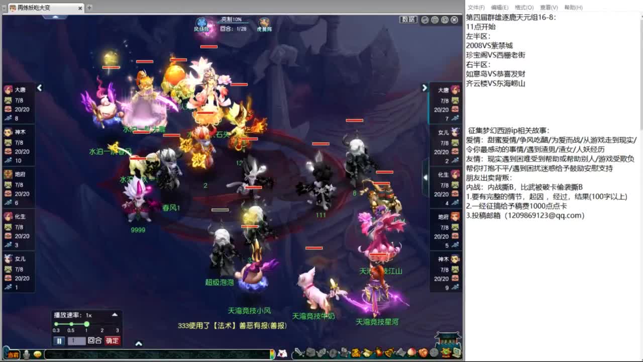 群雄逐鹿淘汰赛 第1段