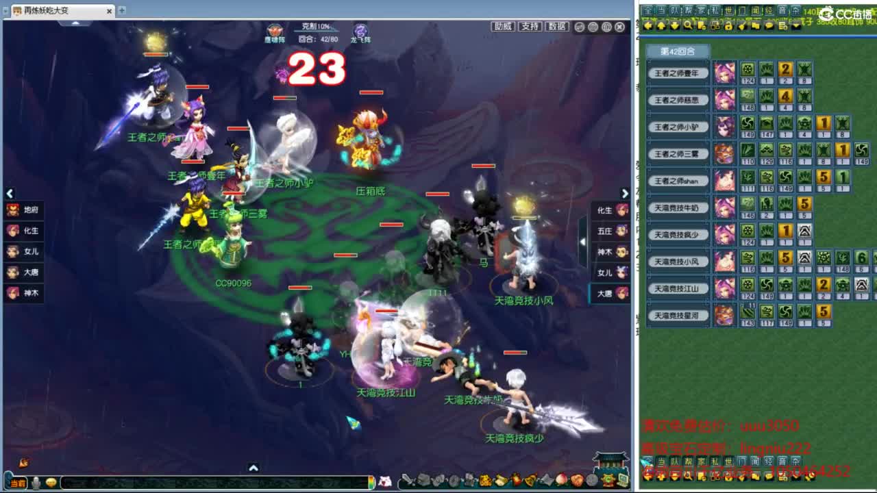 群雄逐鹿淘汰赛 第9段