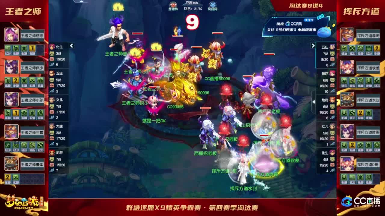 【重播】群雄逐鹿X9精英争霸赛-第四赛季淘汰赛 第2段