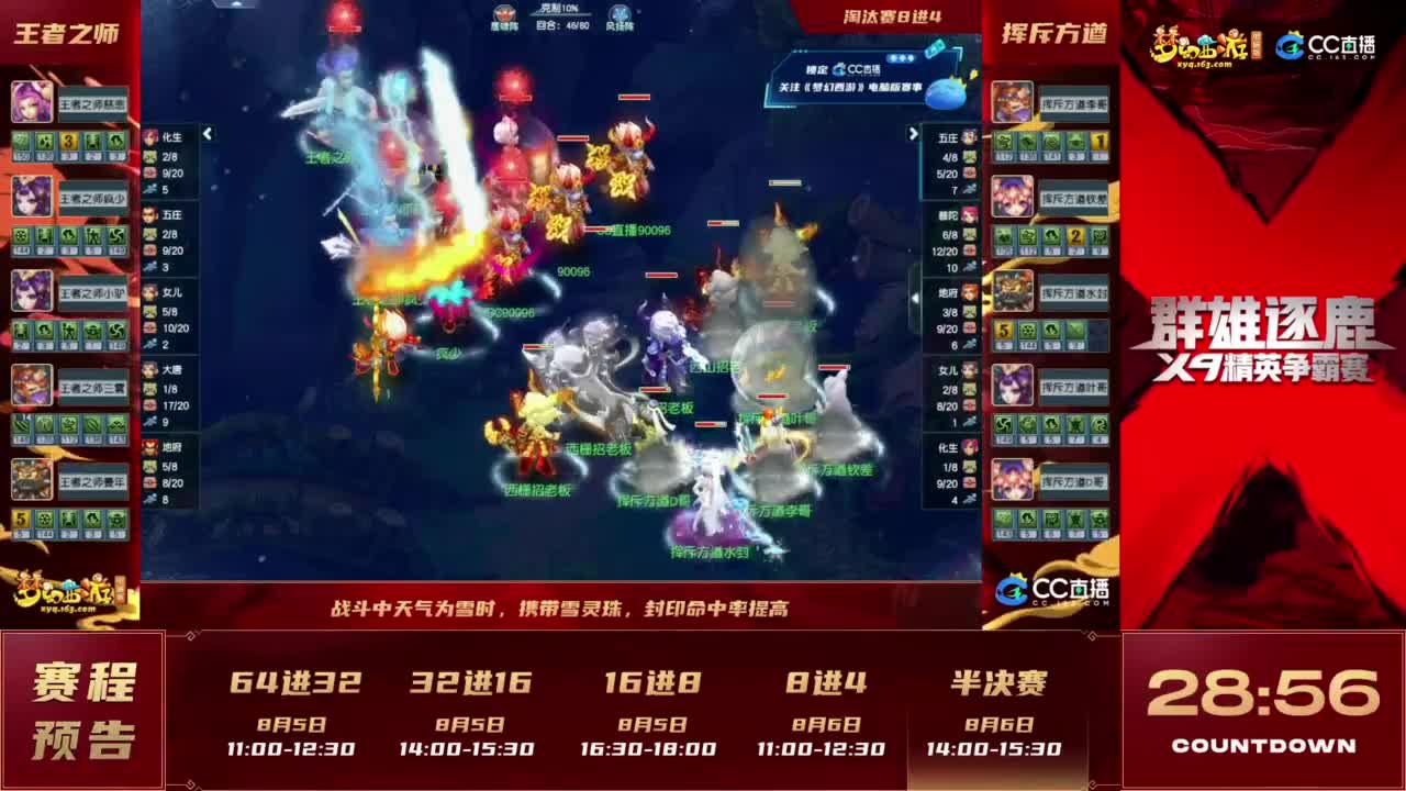 【重播】群雄逐鹿X9精英争霸赛-第四赛季淘汰赛 第6段