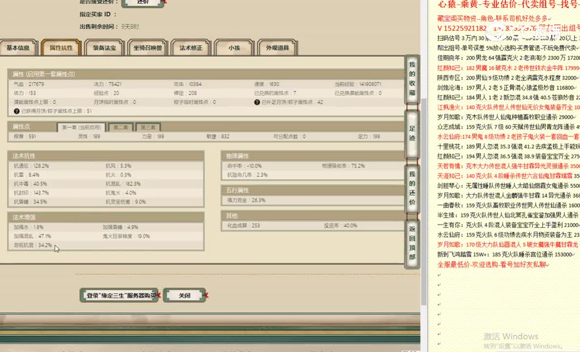 缘定三生199男人37000
