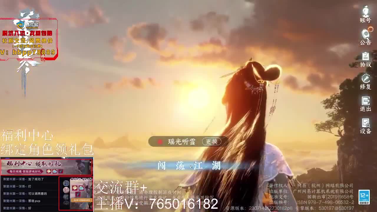 绑定角色领取游戏好礼 第11段