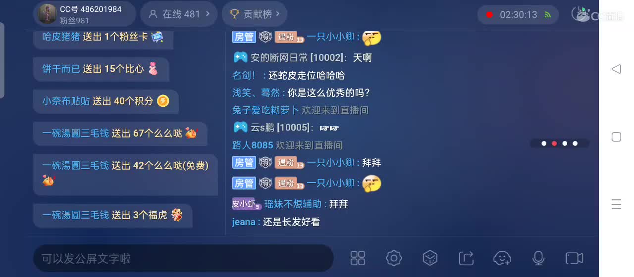 cc皮皮小虾的直播间 第6段