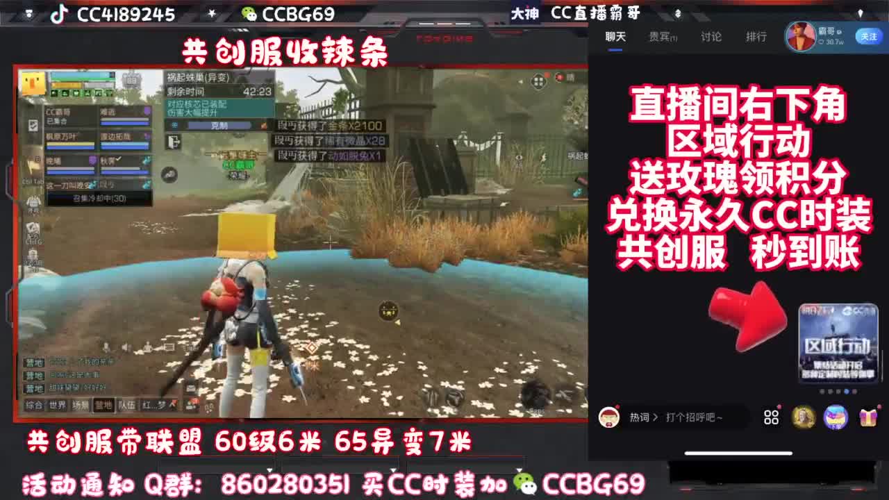 共创服CC秒到带联盟 第4段