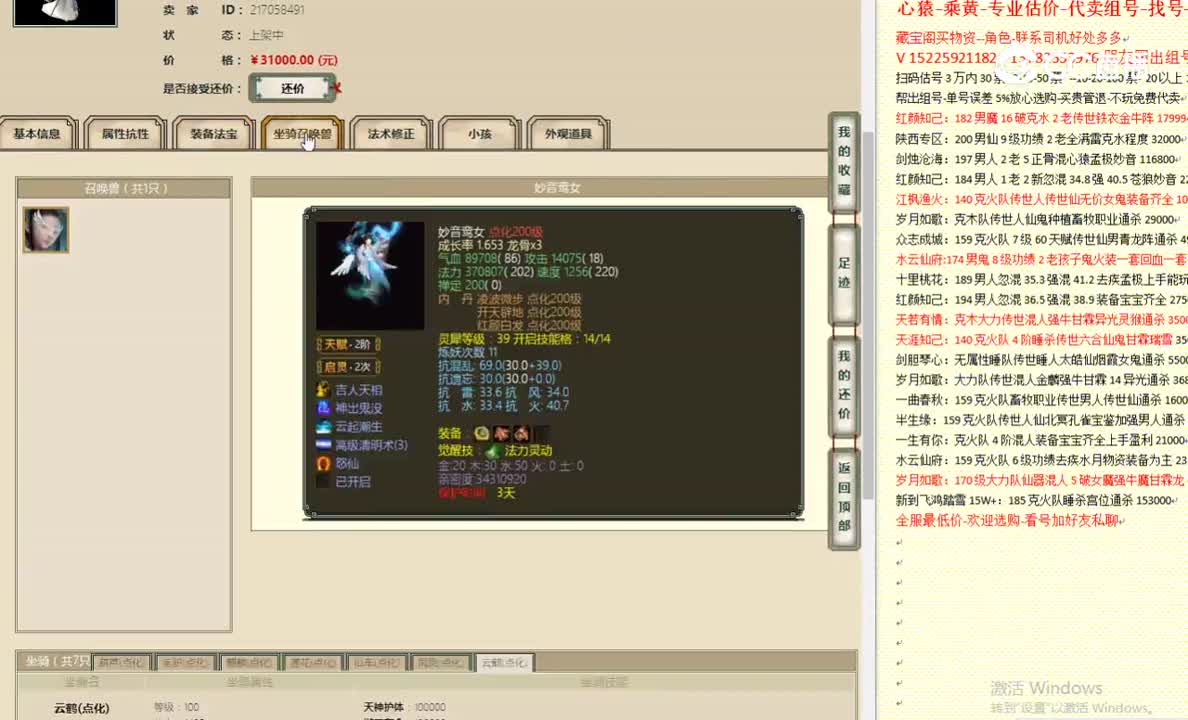 傲雪凌霜189女仙31000
