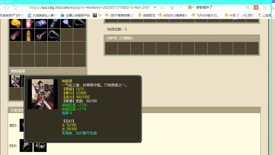 众志成城飞升166级男人13500