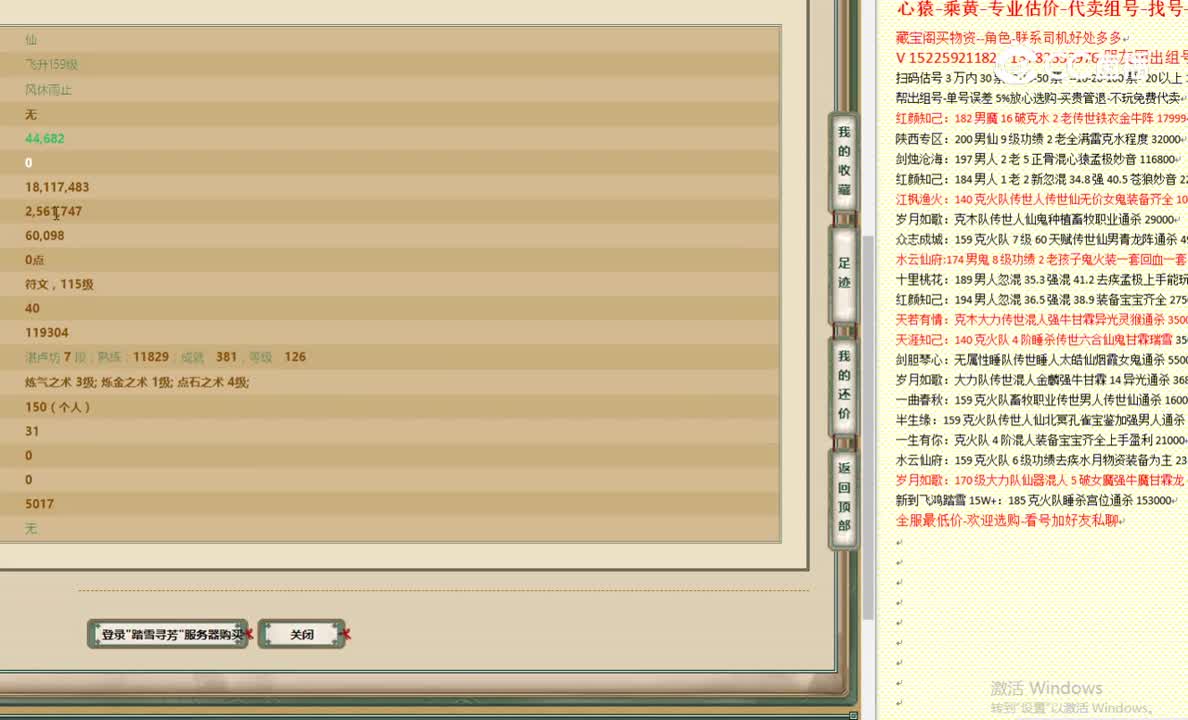 踏雪寻芳159男仙4200