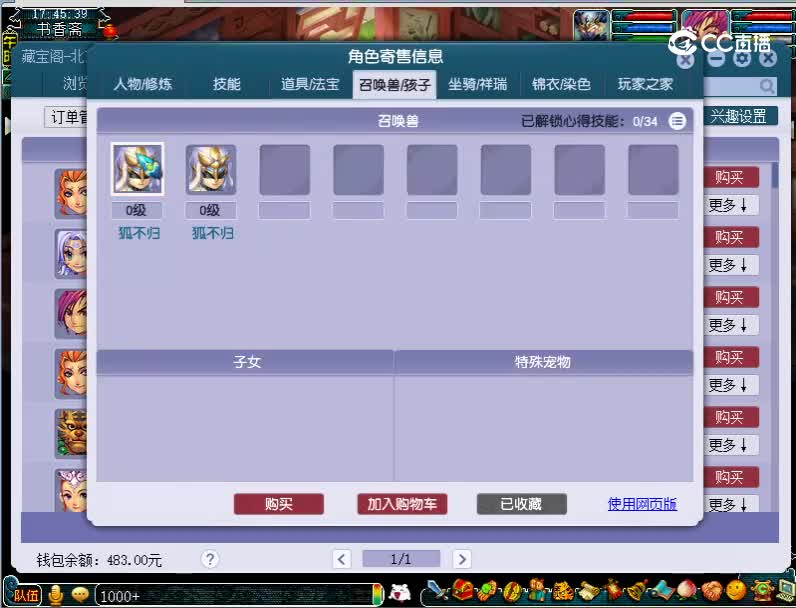 109无底