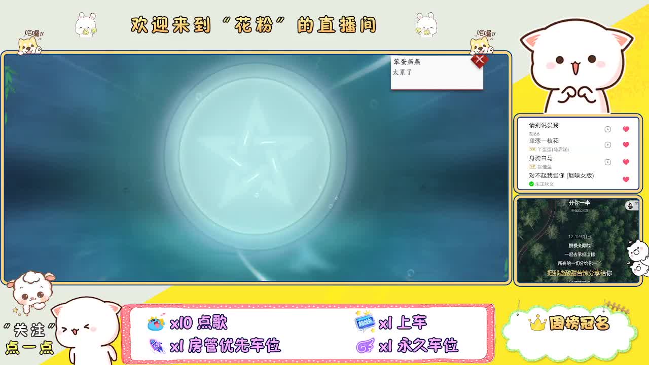 好好播 好好活 越努力 越幸运~ 第8段