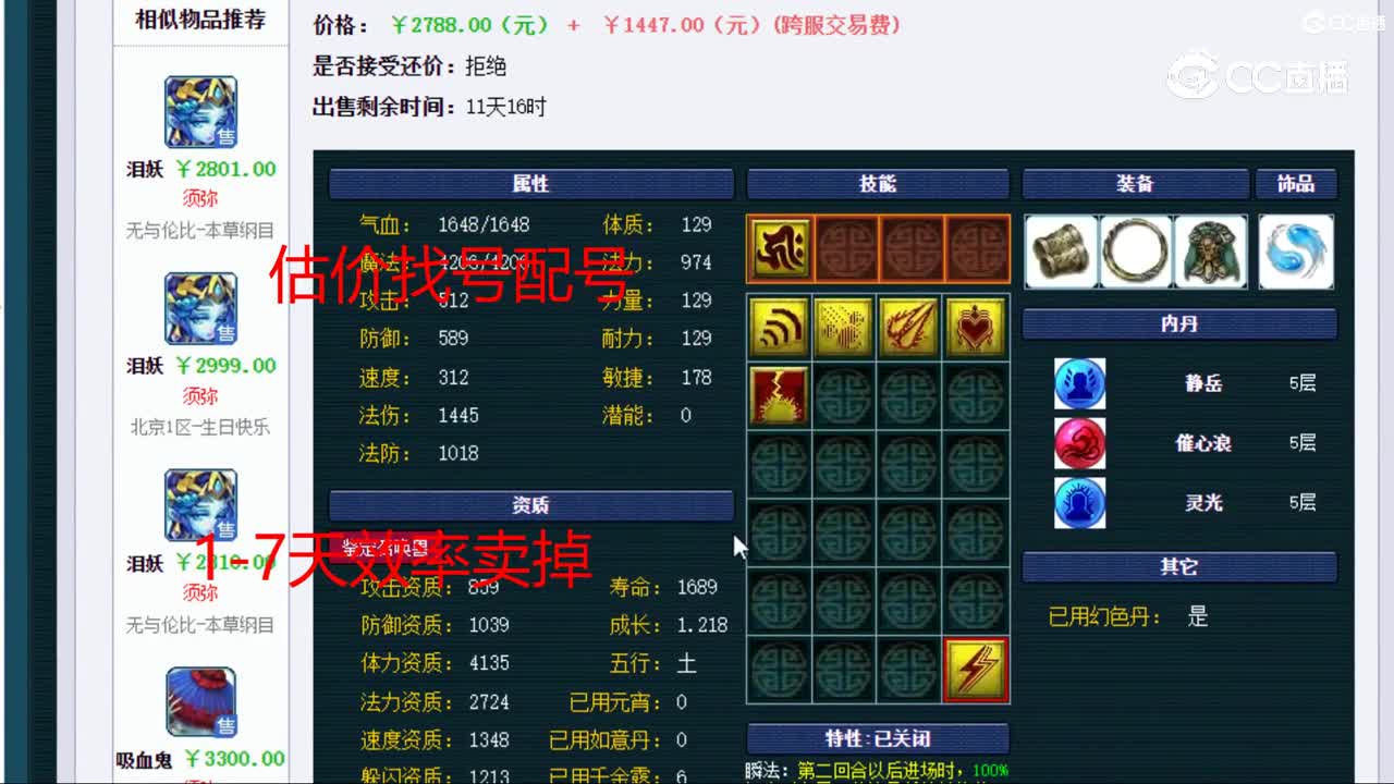 【主播点评】泪妖