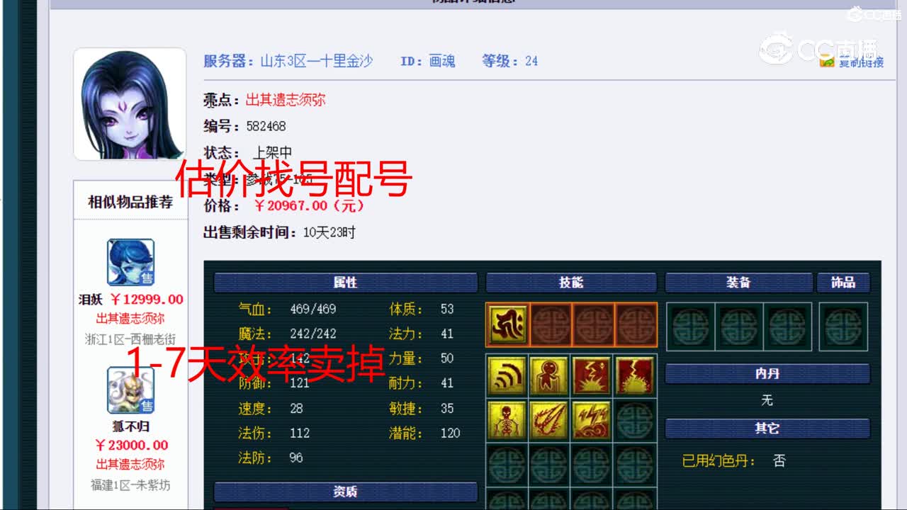 【主播点评】画魂