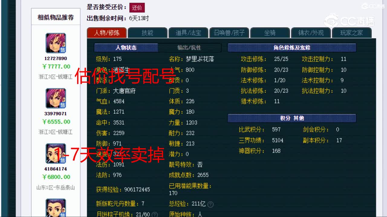 【主播点评】大唐官府