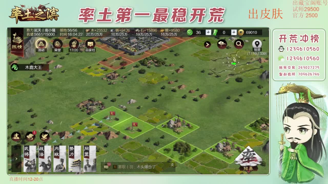 开荒 冲榜第一 免费推广账浩 第9段