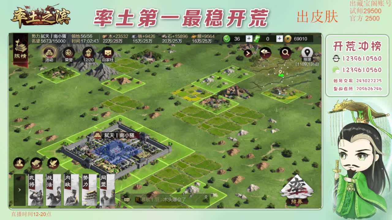 开荒 冲榜第一 免费推广账浩 第11段