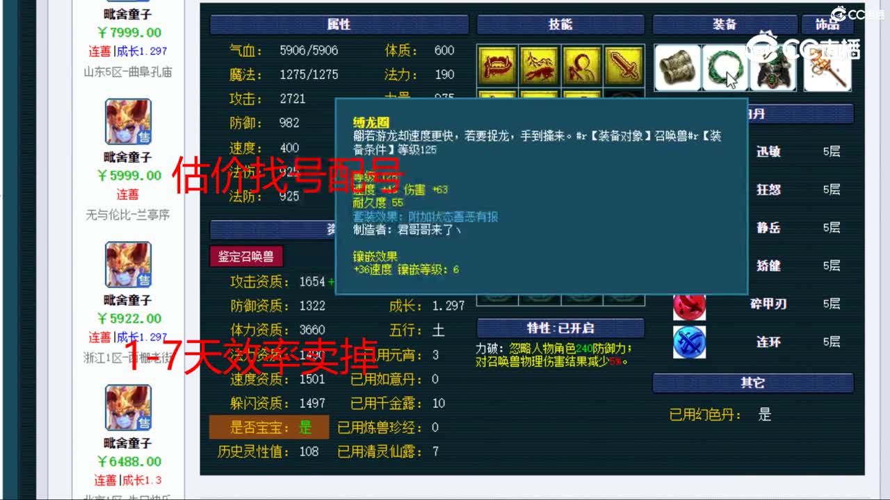 【主播点评】毗舍童子