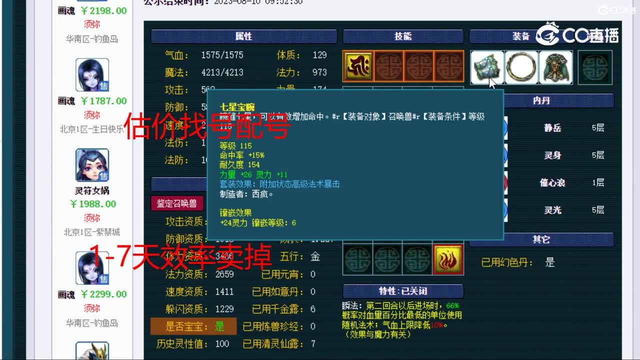 【主播点评】画魂