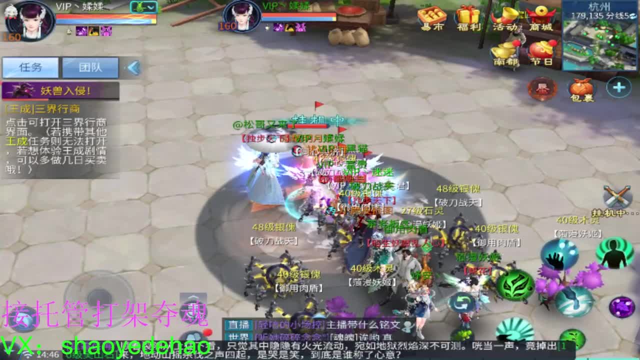 保卫电台 接每日单 接全托 打架夺魂 第3段