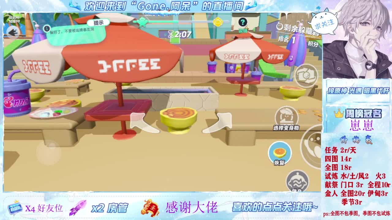 你不开心就看我直播咯 第3段