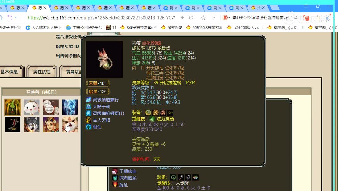 龙的传人飞升187级男鬼32850