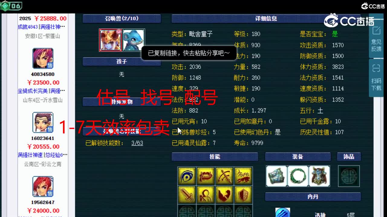 【主播点评】神木林