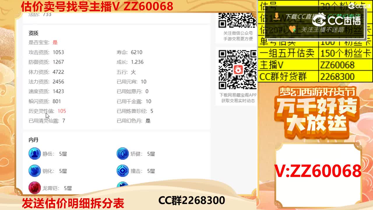 【主播点评】广目巡守