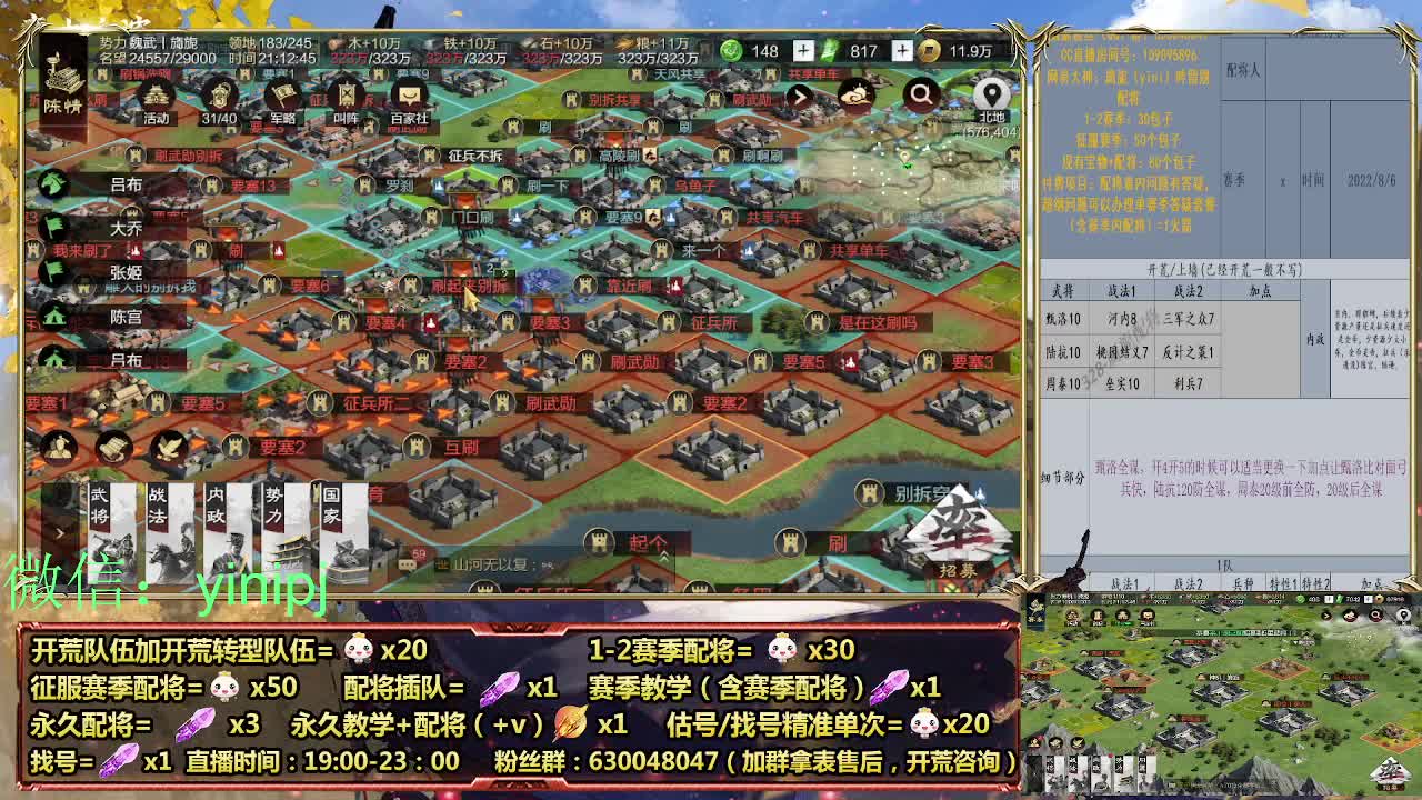 细节配将师在线配将，开荒稳健 第5段