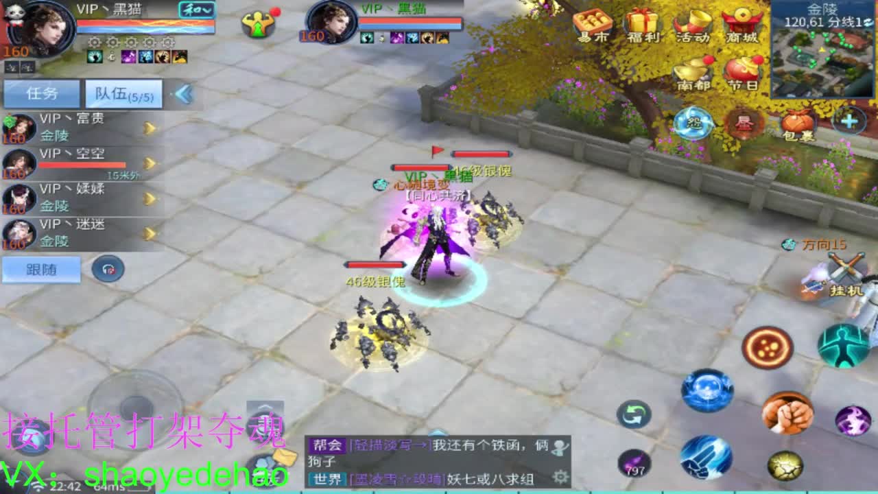 保卫电台 接每日单 接全托 打架夺魂 第4段