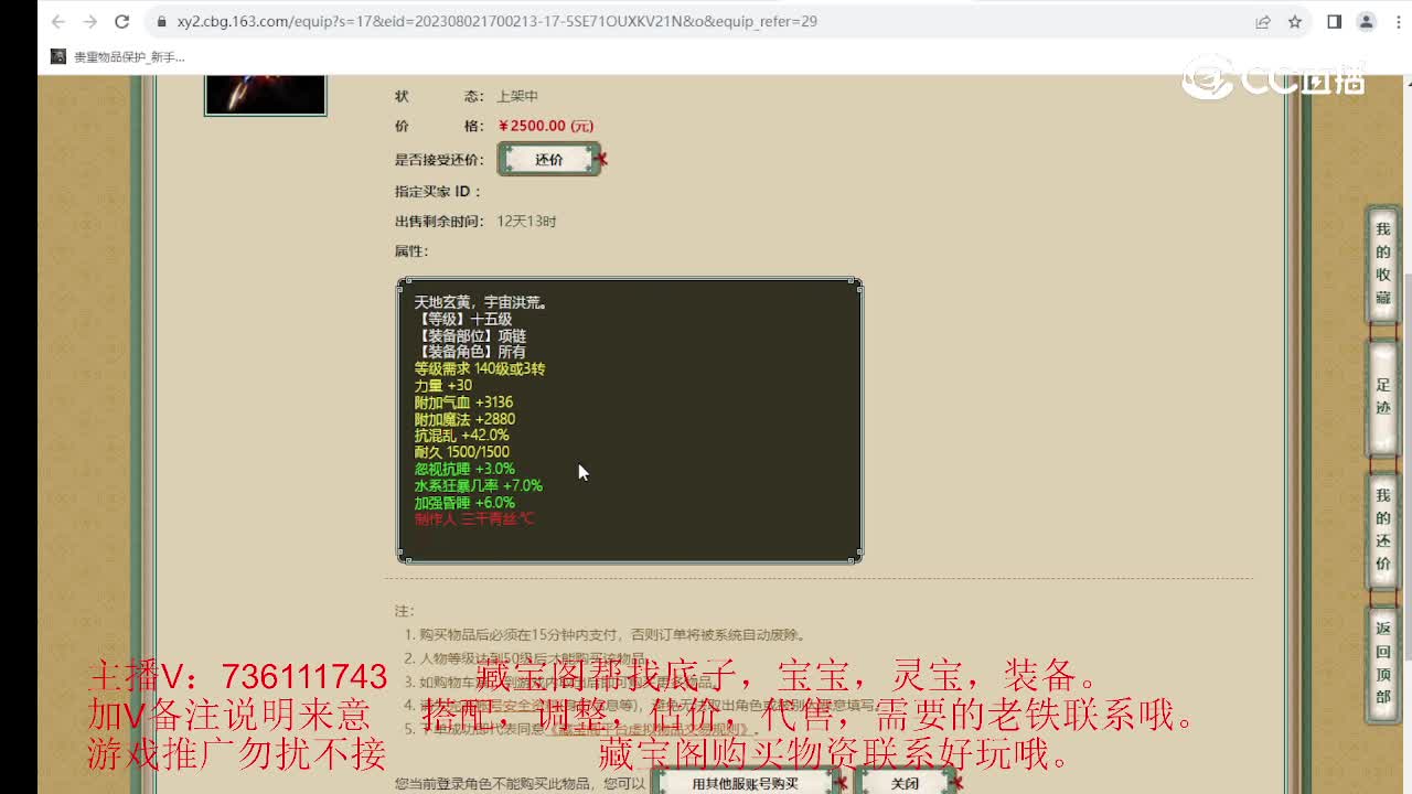 睡项链