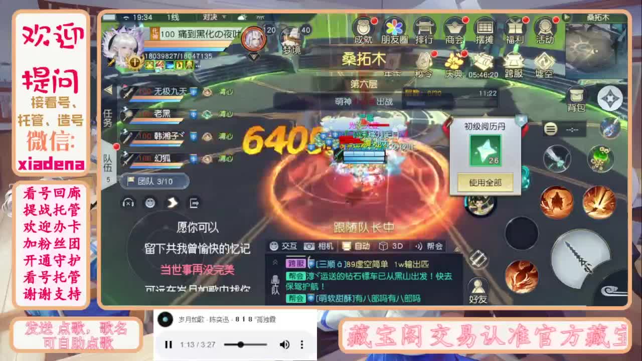 进来唠嗑 第11段