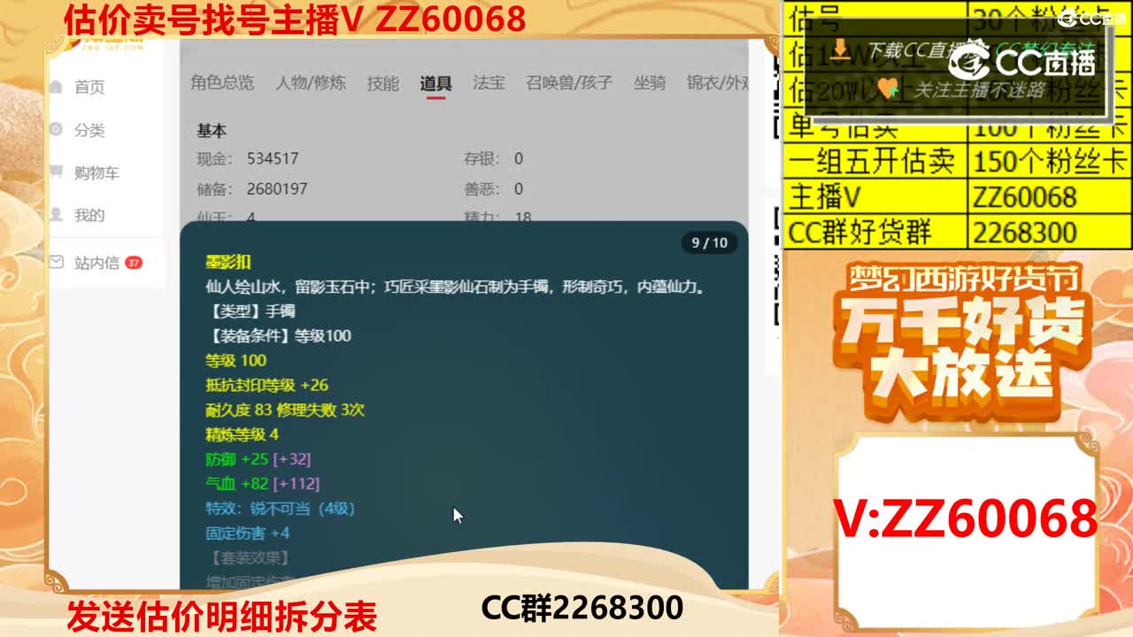 【主播点评】52657035