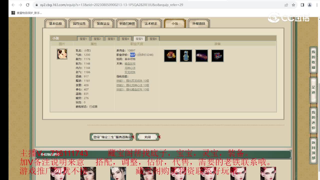 缘定三生187级女龙