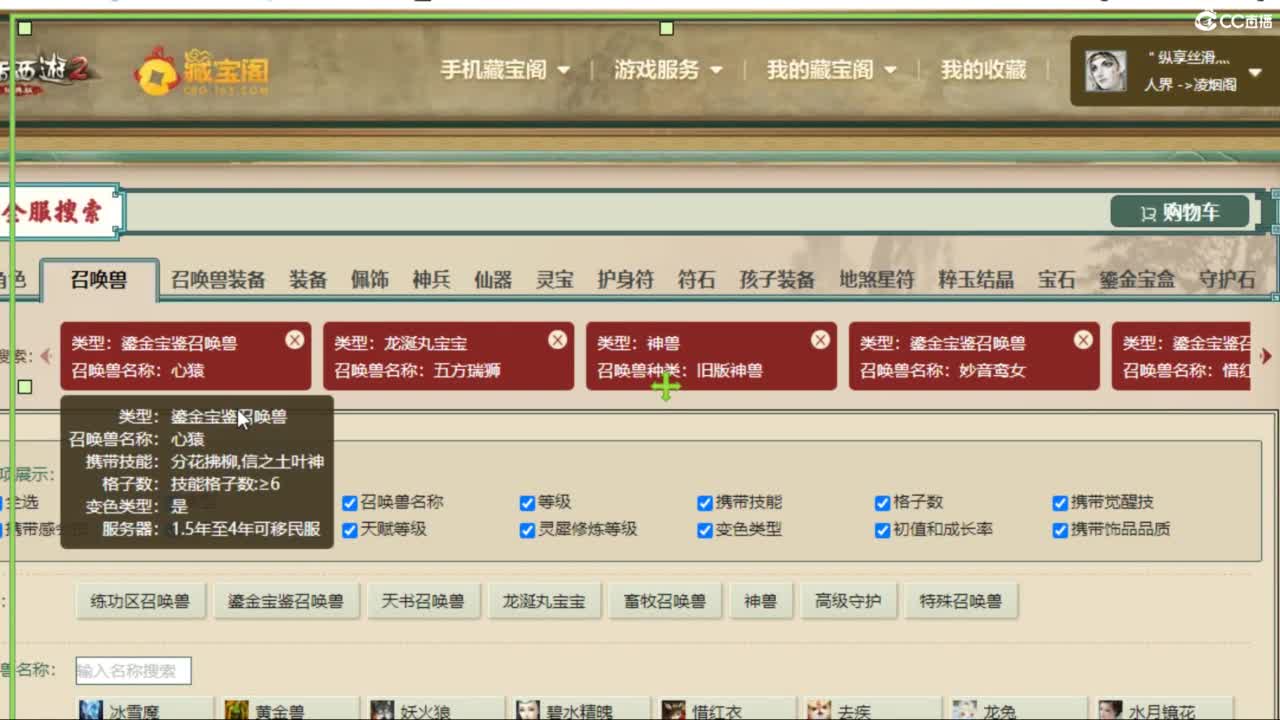 估价配装专业负责的主播 第3段