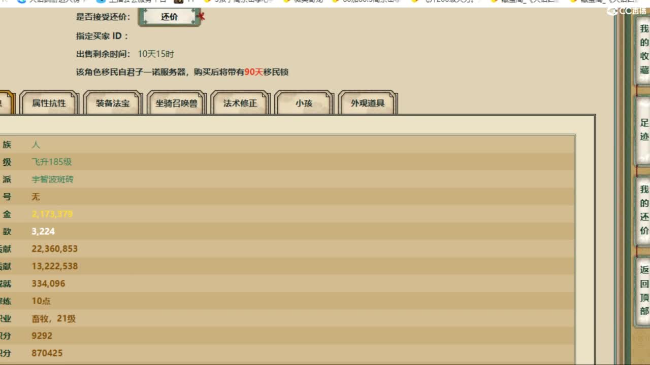 估价配装专业负责的主播 第4段