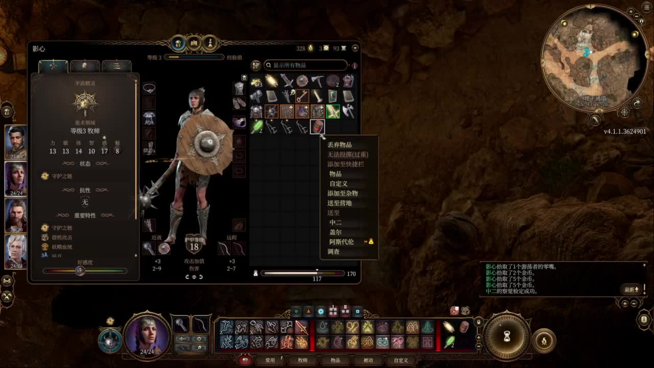 随便玩系列-博德之门3 第2段