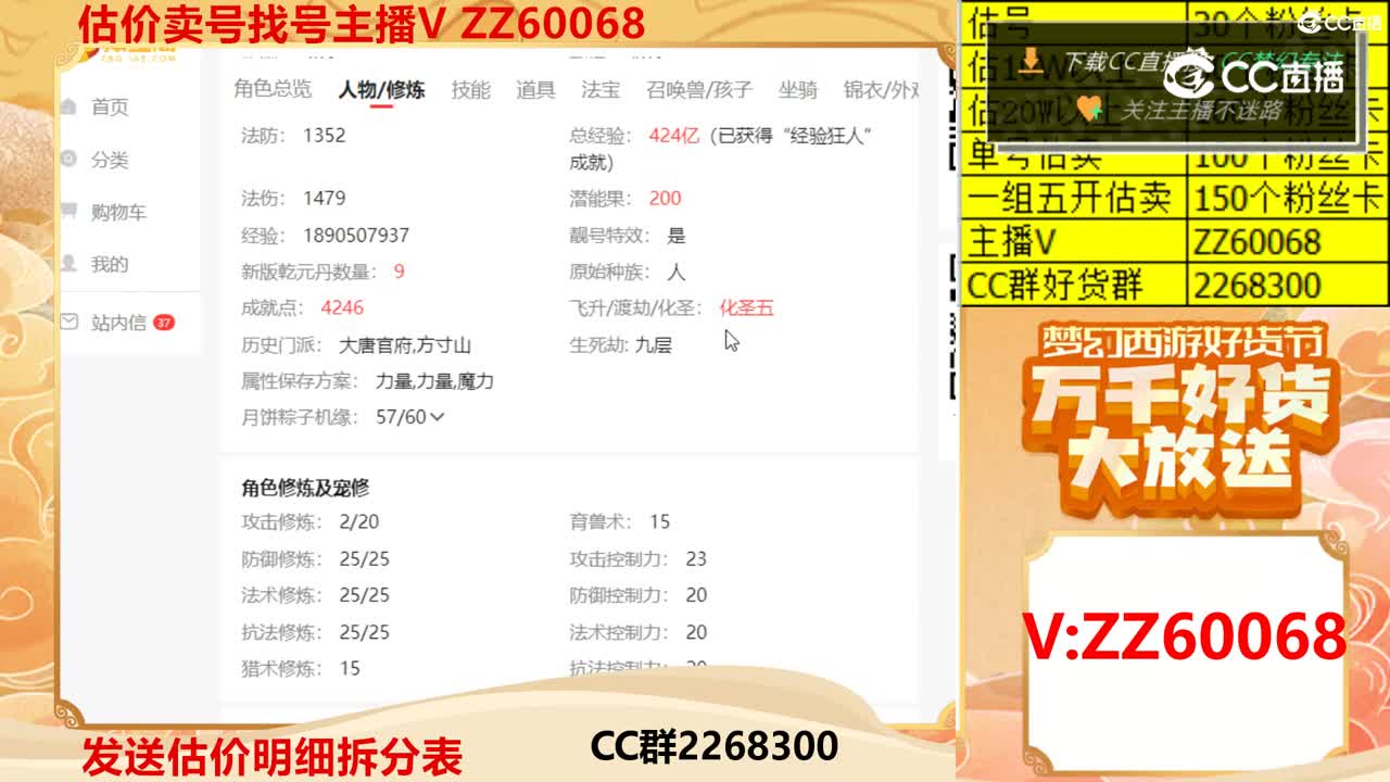 【主播点评】36896915