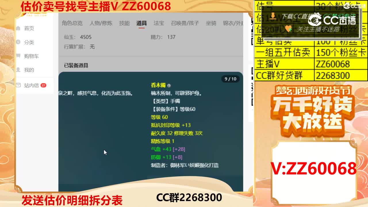 【主播点评】19443955