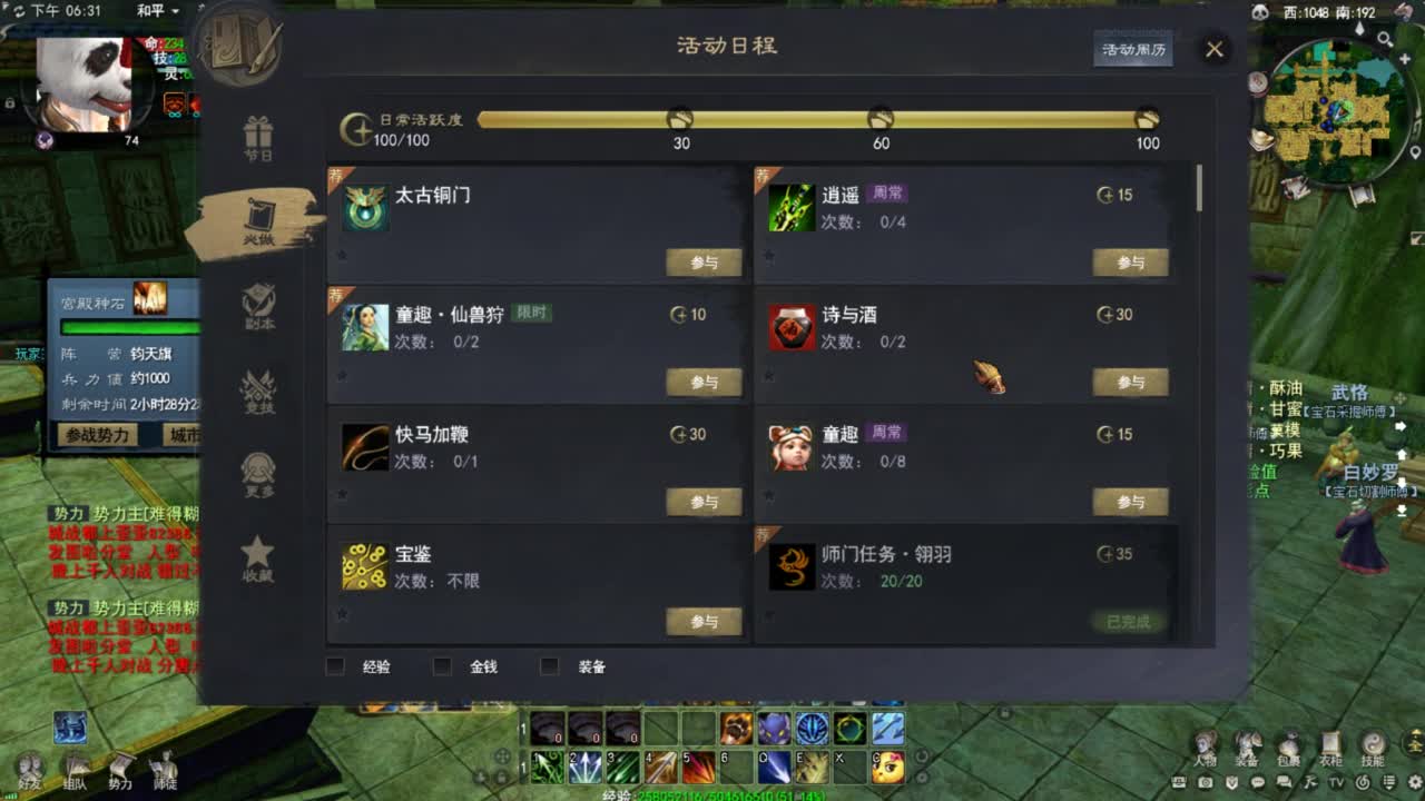天下贰大功羽毛 第5段