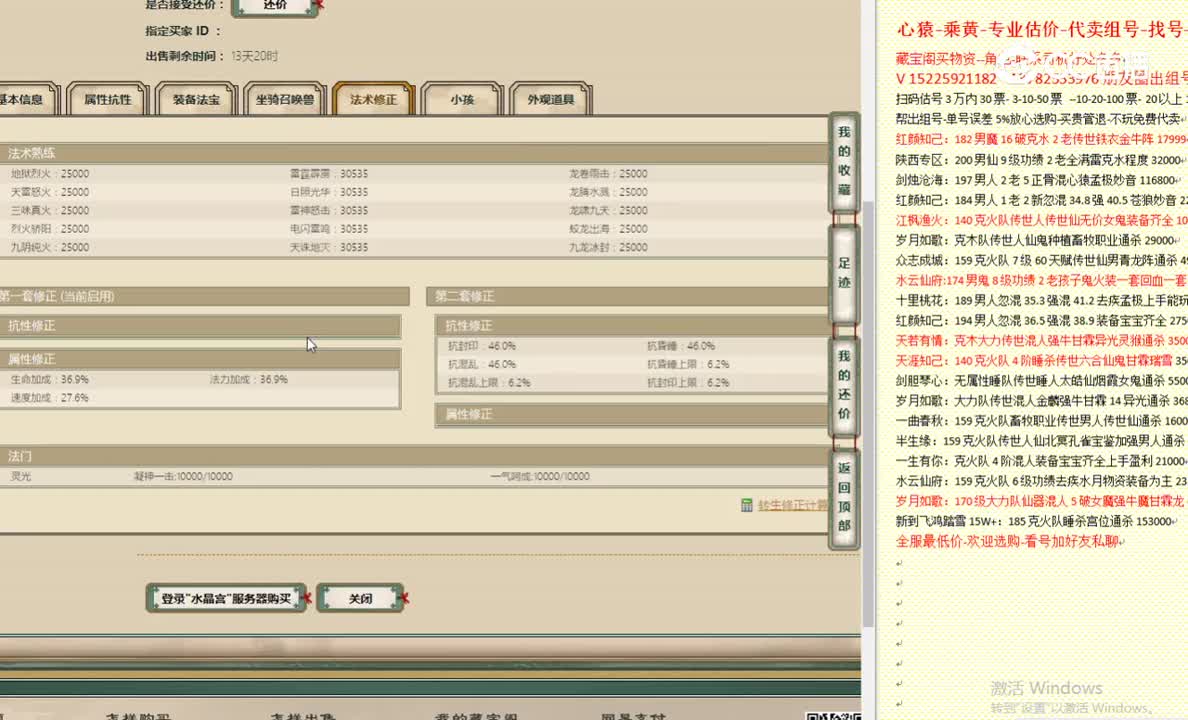 水晶宫196女仙74000